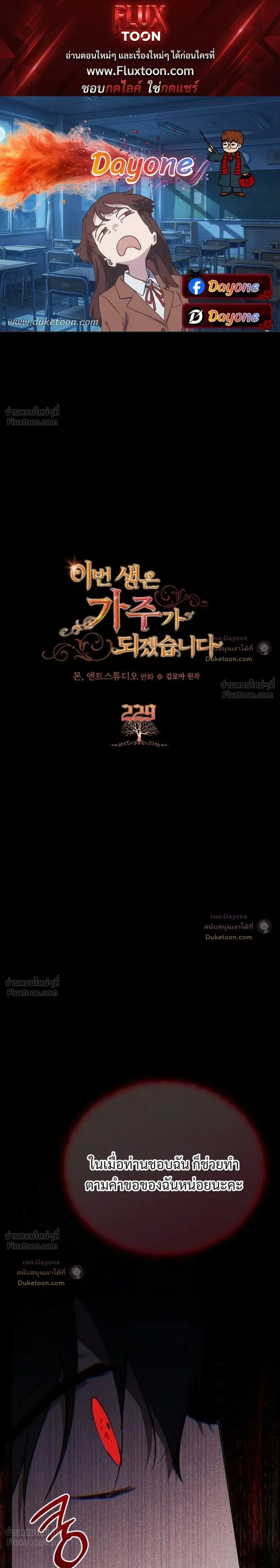 In This Life, I Will Be the Lord ตอนที่ 229 หน้า 1