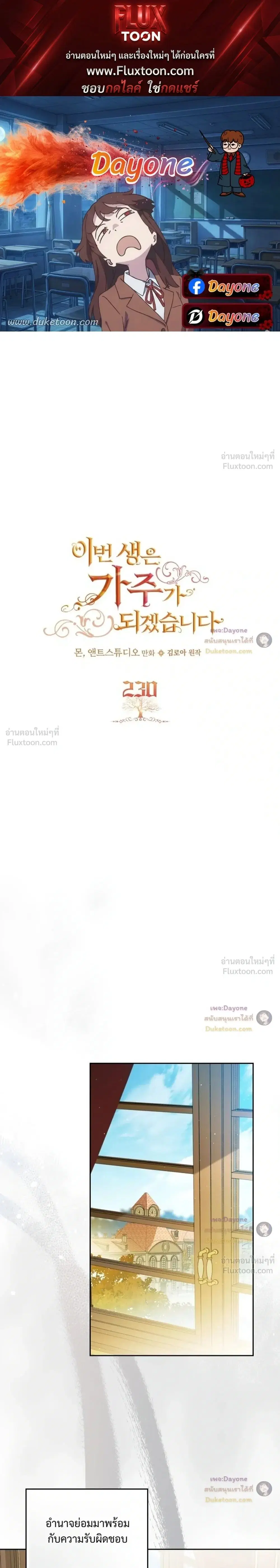 In This Life, I Will Be the Lord ตอนที่ 230 หน้า 1