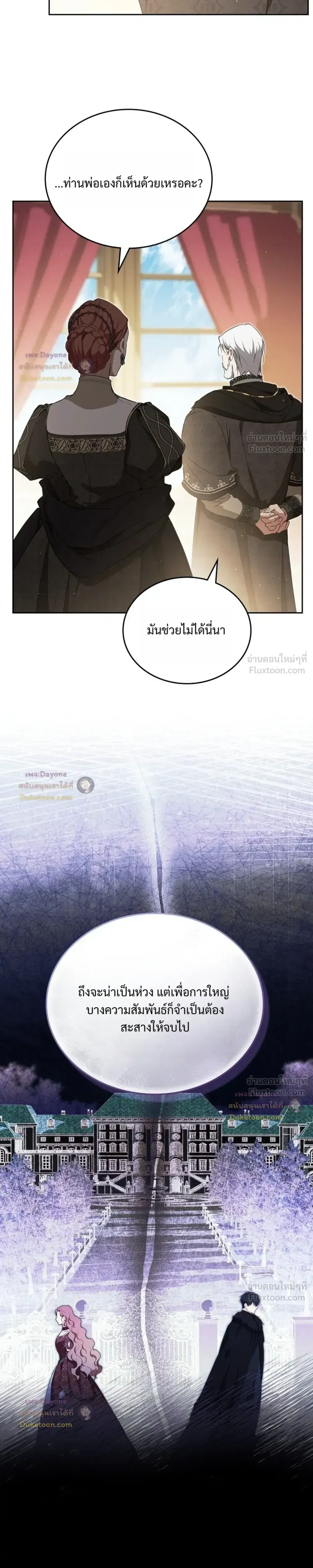In This Life, I Will Be the Lord ตอนที่ 230 หน้า 3
