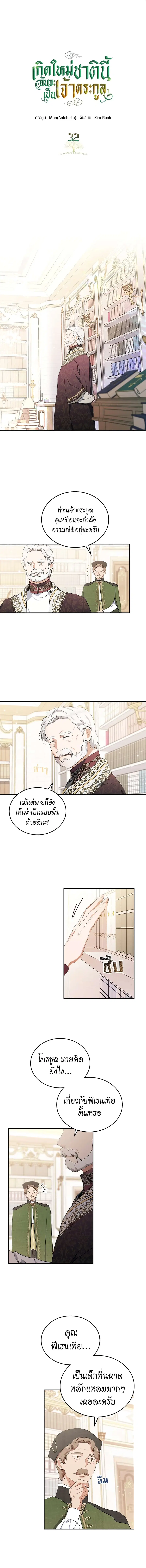 In This Life, I Will Be the Lord ตอนที่ 32 หน้า 2