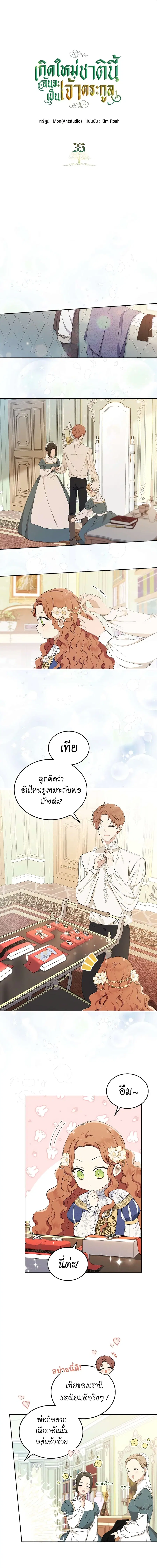 In This Life, I Will Be the Lord ตอนที่ 35 หน้า 2