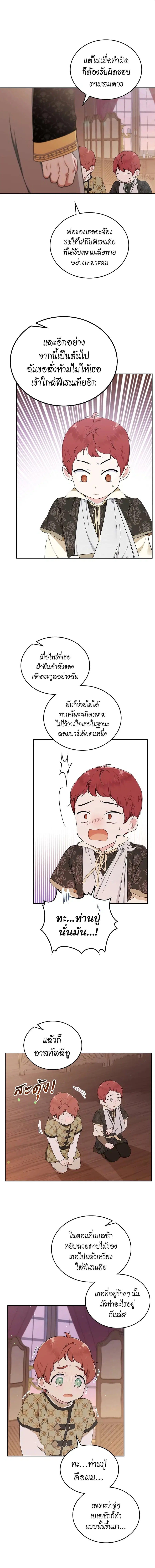 In This Life, I Will Be the Lord ตอนที่ 40 หน้า 3