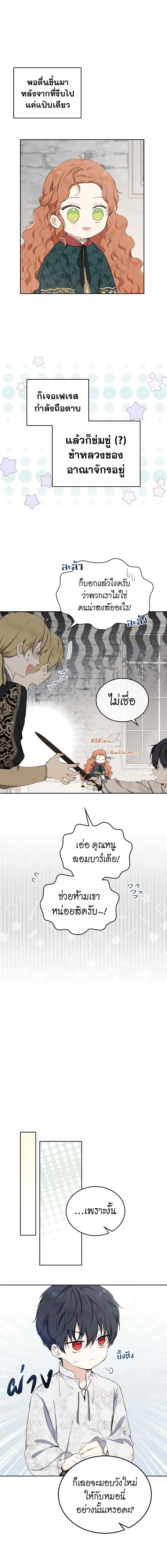 In This Life, I Will Be the Lord ตอนที่ 50 หน้า 2