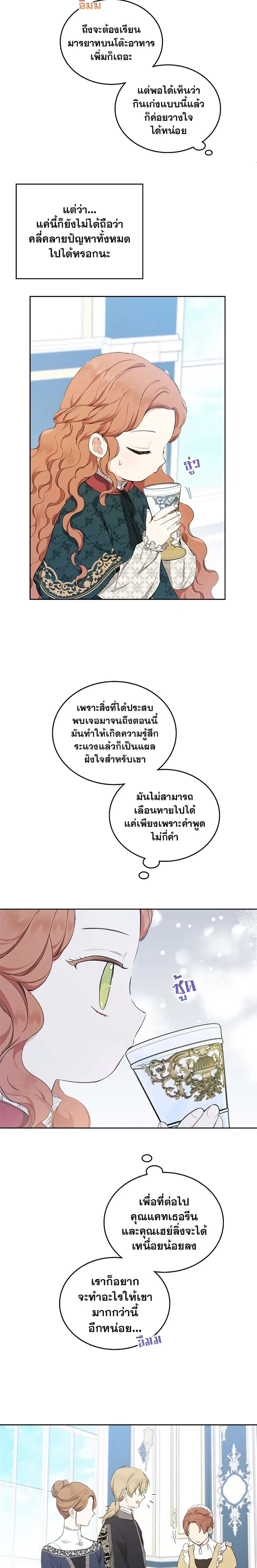 In This Life, I Will Be the Lord ตอนที่ 51 หน้า 3