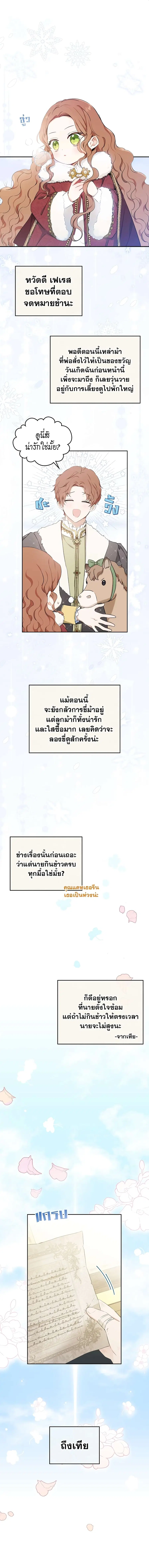 In This Life, I Will Be the Lord ตอนที่ 52 หน้า 3