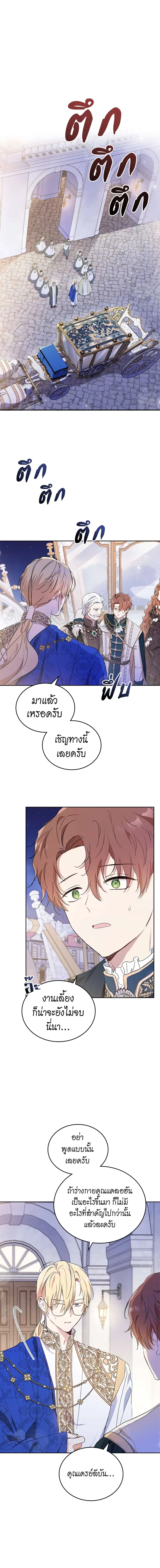 In This Life, I Will Be the Lord ตอนที่ 62 หน้า 2