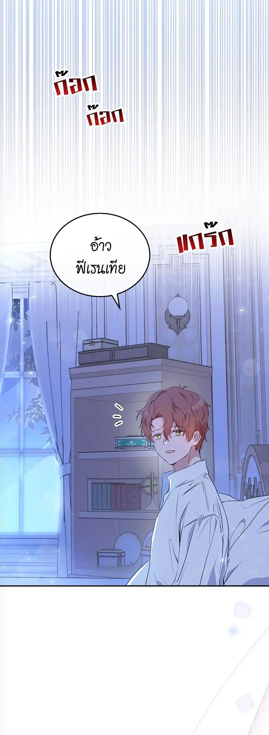 In This Life, I Will Be the Lord ตอนที่ 63 หน้า 1