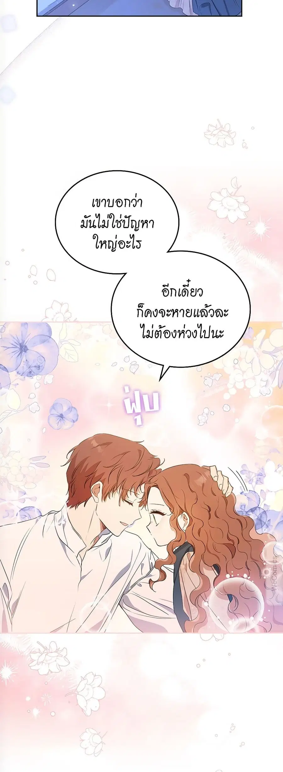 In This Life, I Will Be the Lord ตอนที่ 63 หน้า 2