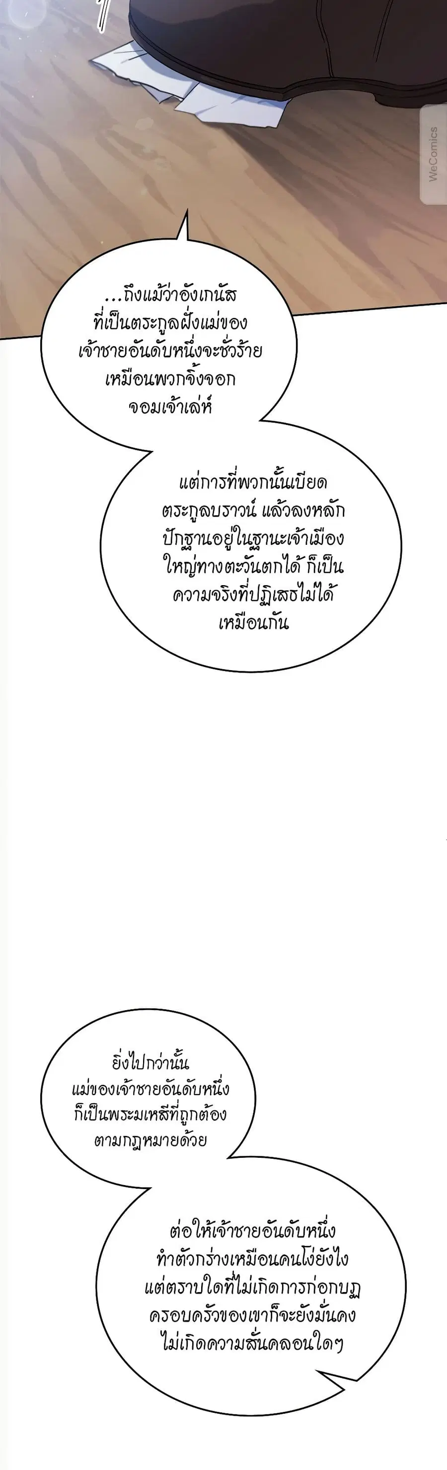 In This Life, I Will Be the Lord ตอนที่ 65 หน้า 3
