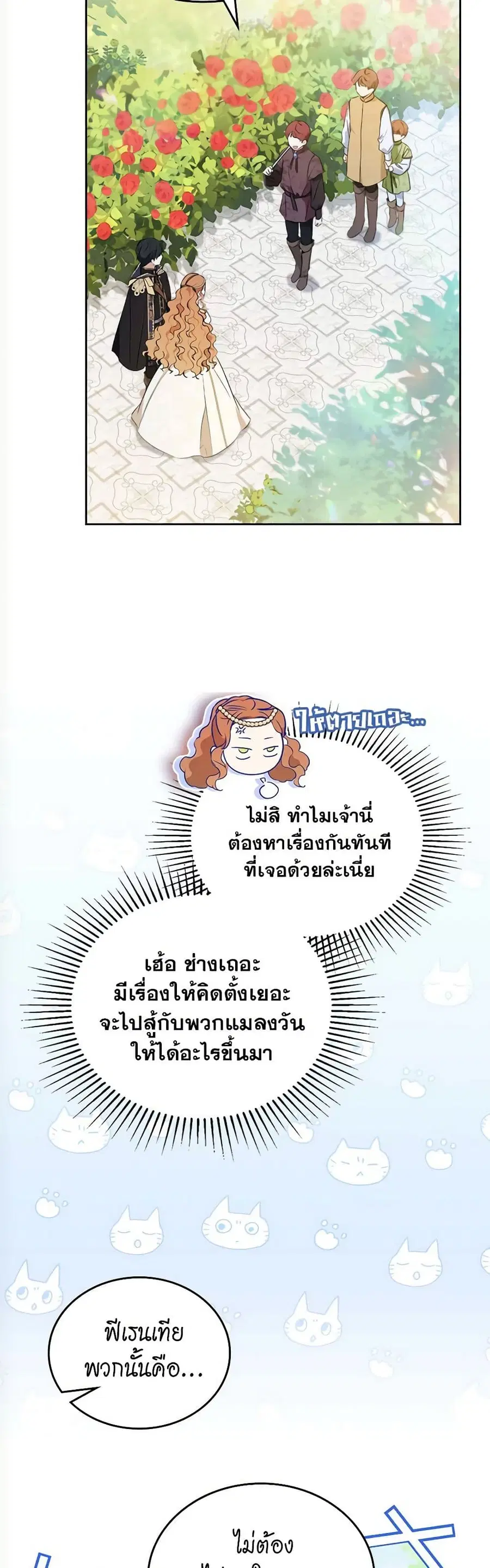 In This Life, I Will Be the Lord ตอนที่ 66 หน้า 2