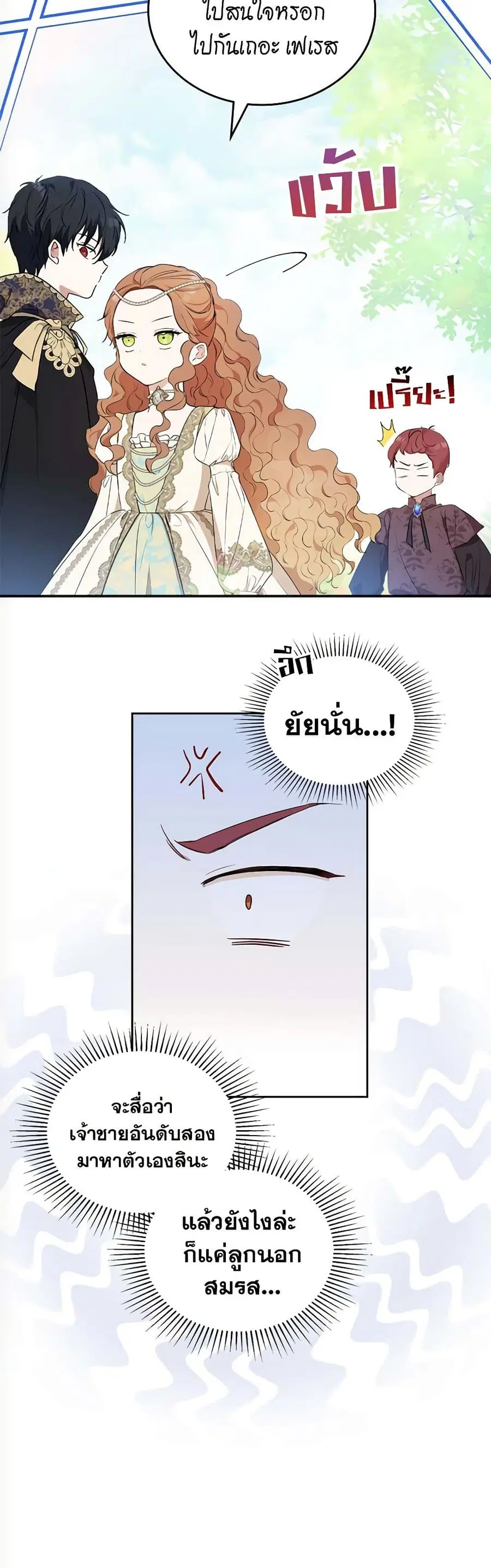 In This Life, I Will Be the Lord ตอนที่ 66 หน้า 3
