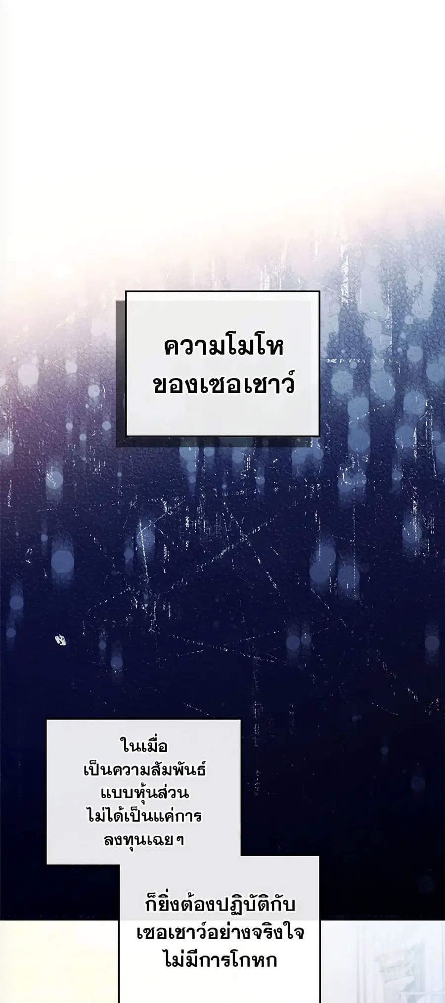 In This Life, I Will Be the Lord ตอนที่ 68 หน้า 2