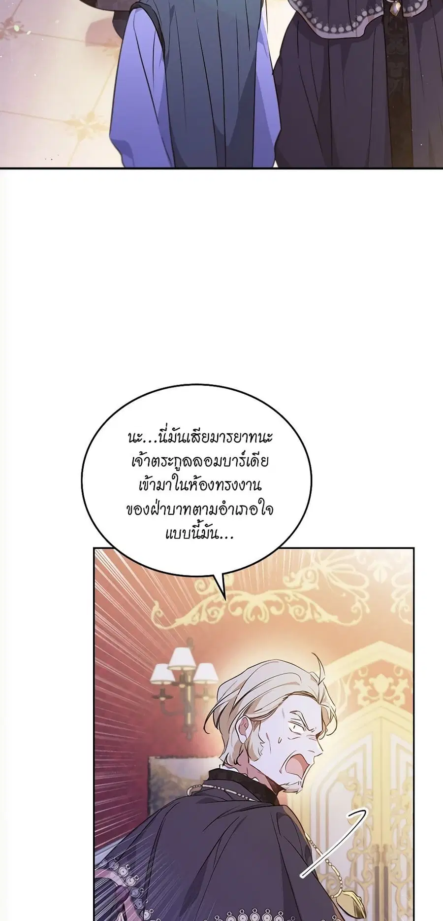 In This Life, I Will Be the Lord ตอนที่ 69 หน้า 2