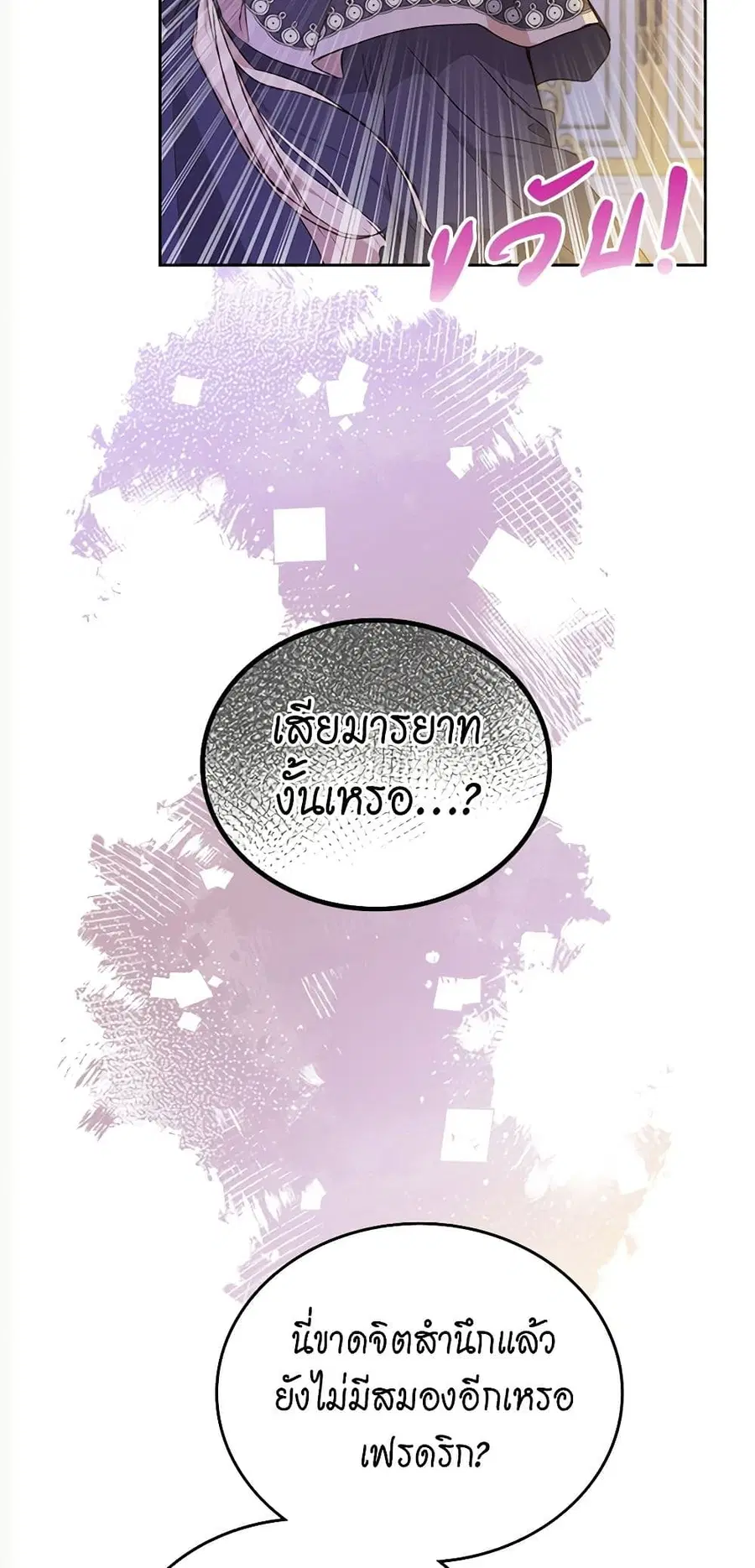 In This Life, I Will Be the Lord ตอนที่ 69 หน้า 3
