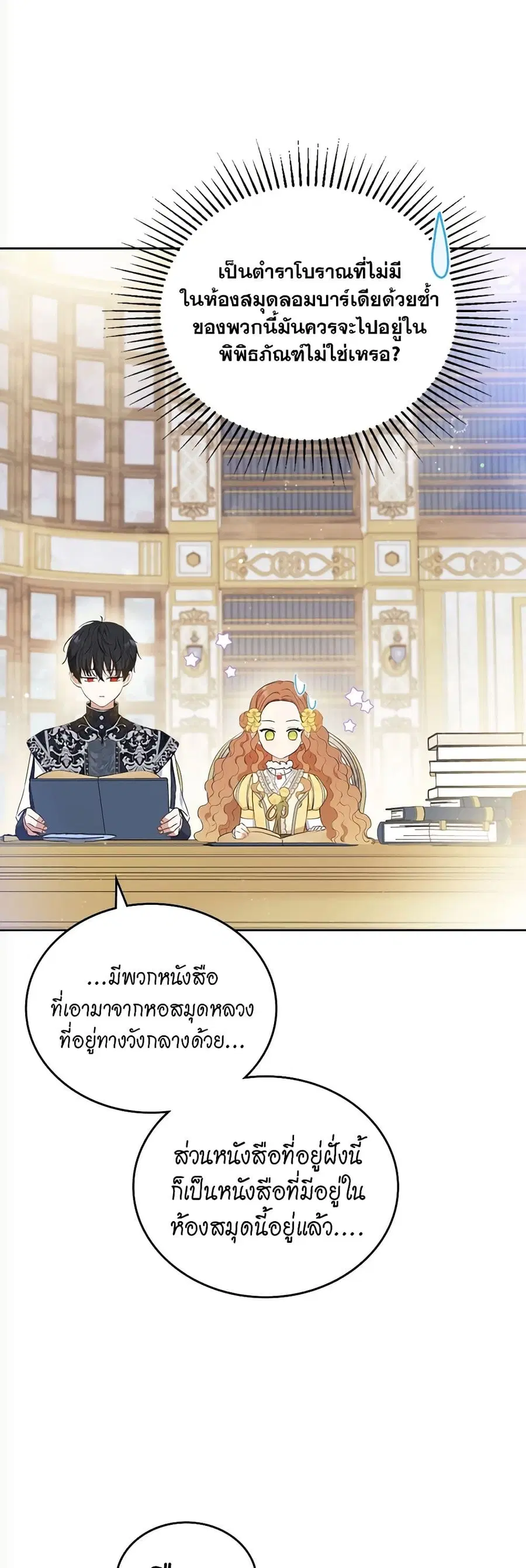 In This Life, I Will Be the Lord ตอนที่ 70 หน้า 2