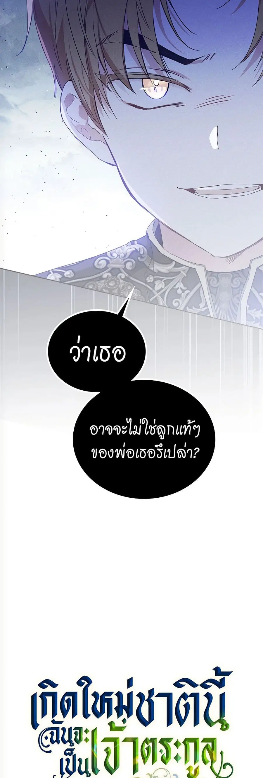 In This Life, I Will Be the Lord ตอนที่ 71 หน้า 2