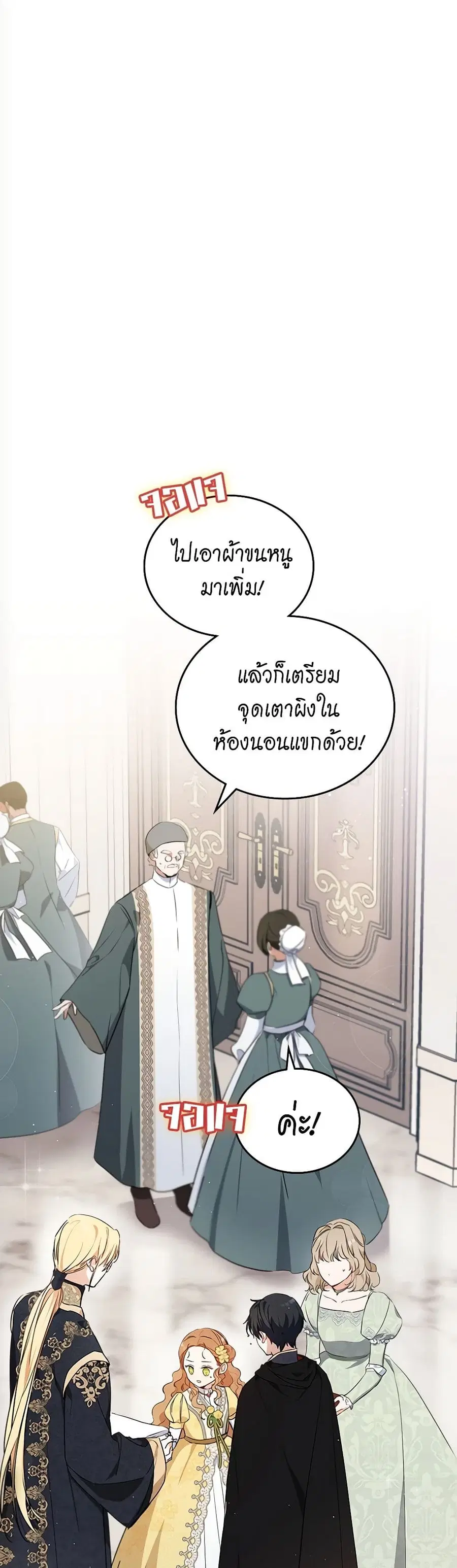 In This Life, I Will Be the Lord ตอนที่ 73 หน้า 1