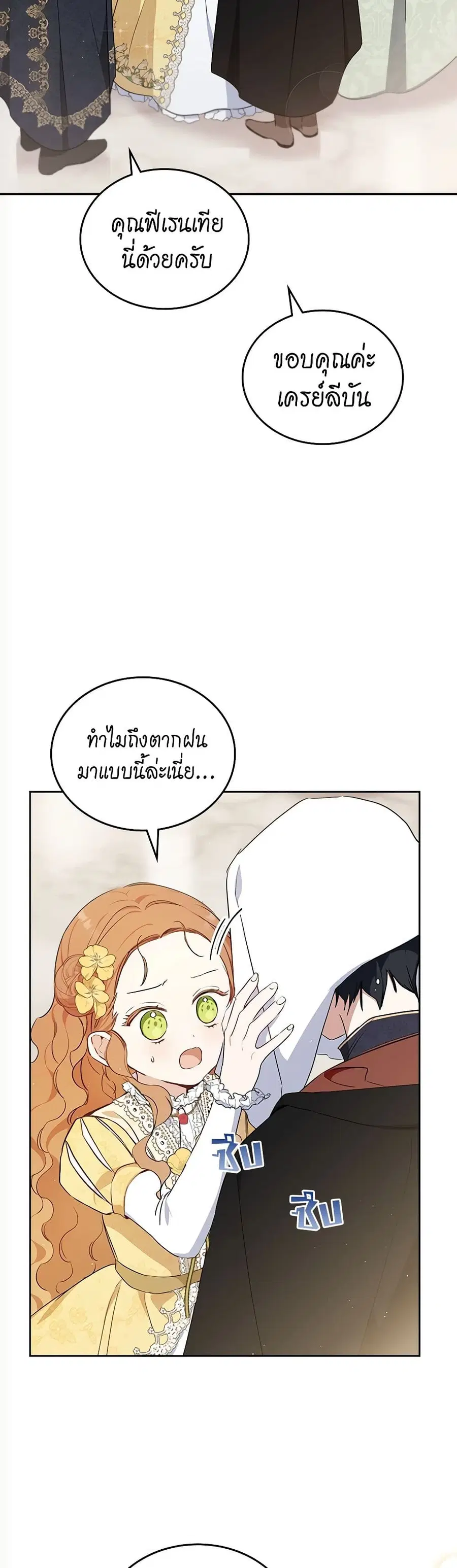 In This Life, I Will Be the Lord ตอนที่ 73 หน้า 2