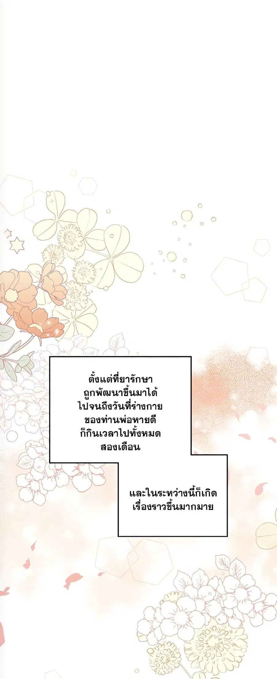 In This Life, I Will Be the Lord ตอนที่ 74 หน้า 2