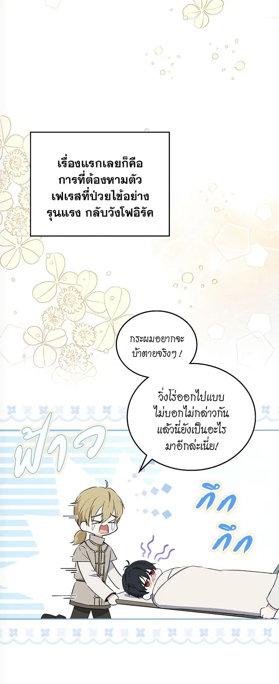 In This Life, I Will Be the Lord ตอนที่ 74 หน้า 3