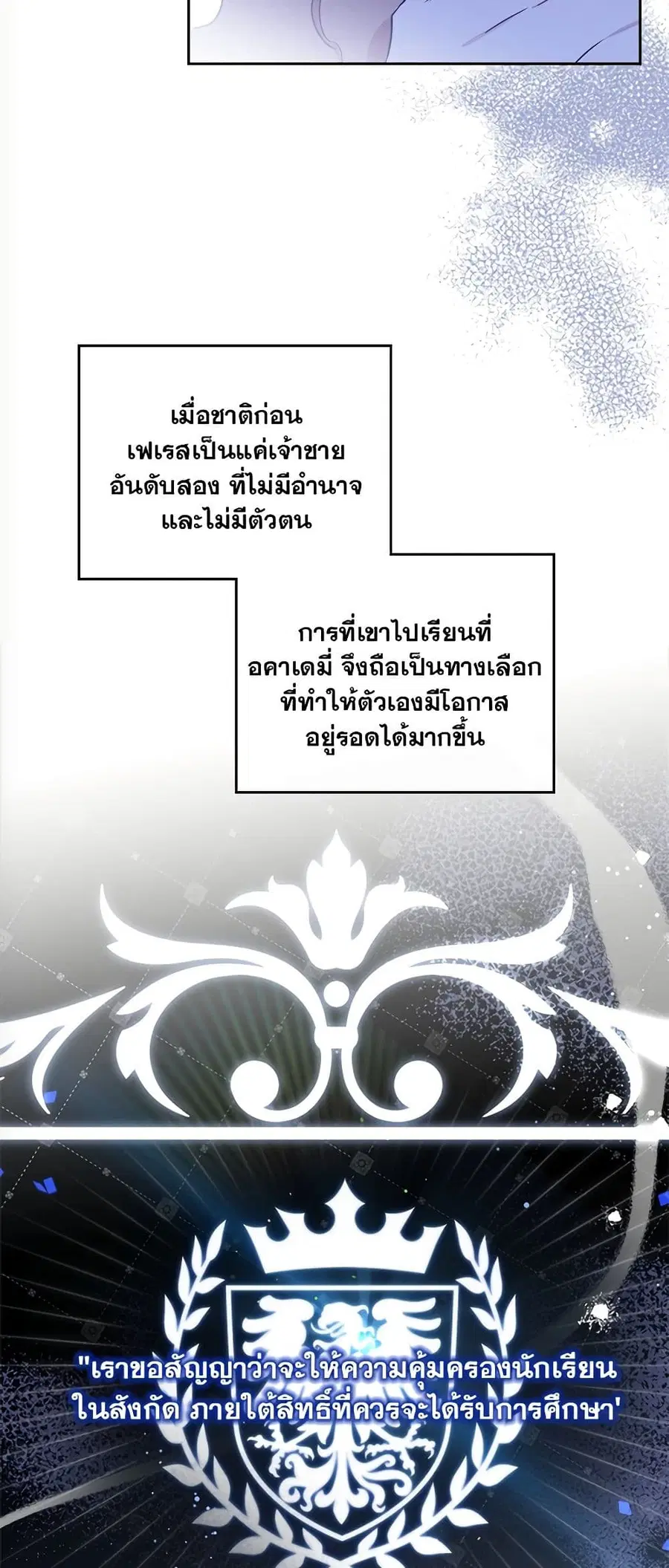 In This Life, I Will Be the Lord ตอนที่ 77 หน้า 1