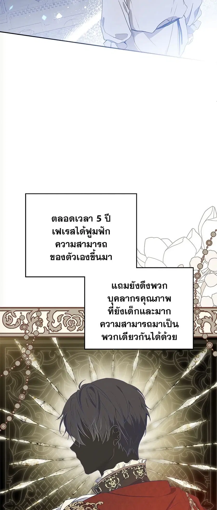 In This Life, I Will Be the Lord ตอนที่ 77 หน้า 2