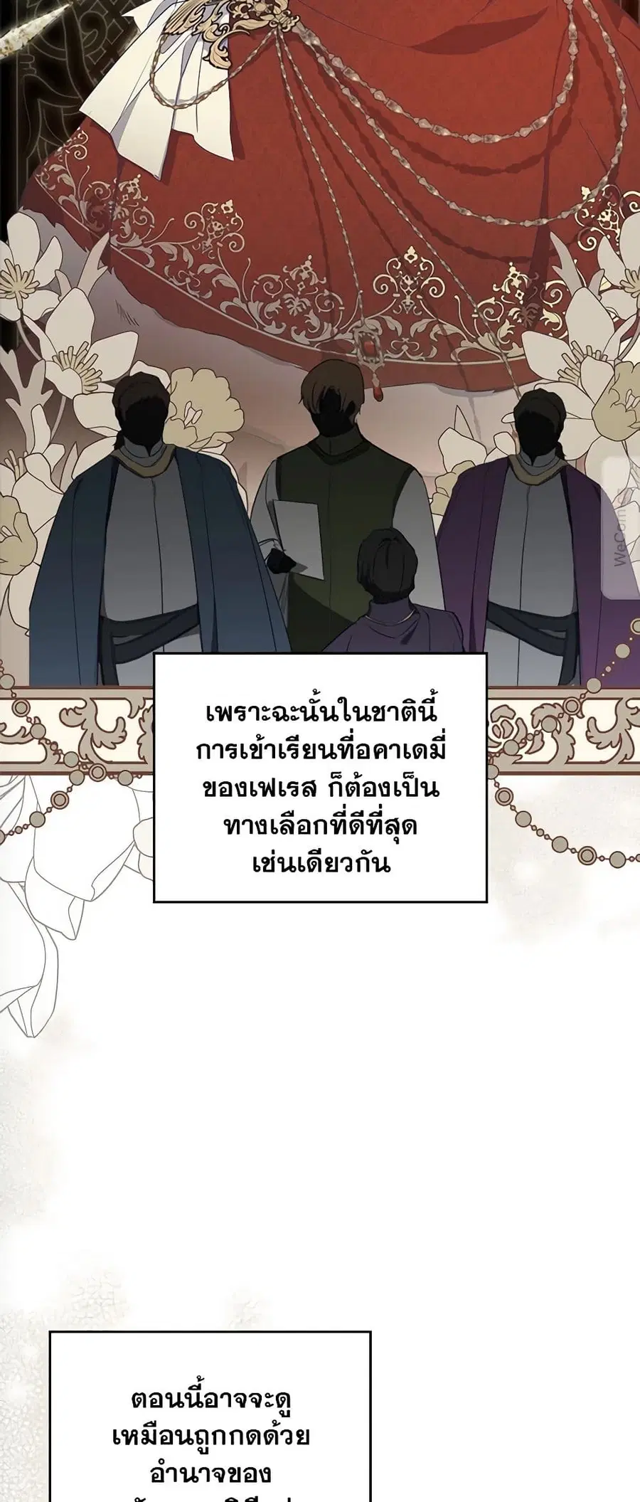 In This Life, I Will Be the Lord ตอนที่ 77 หน้า 3