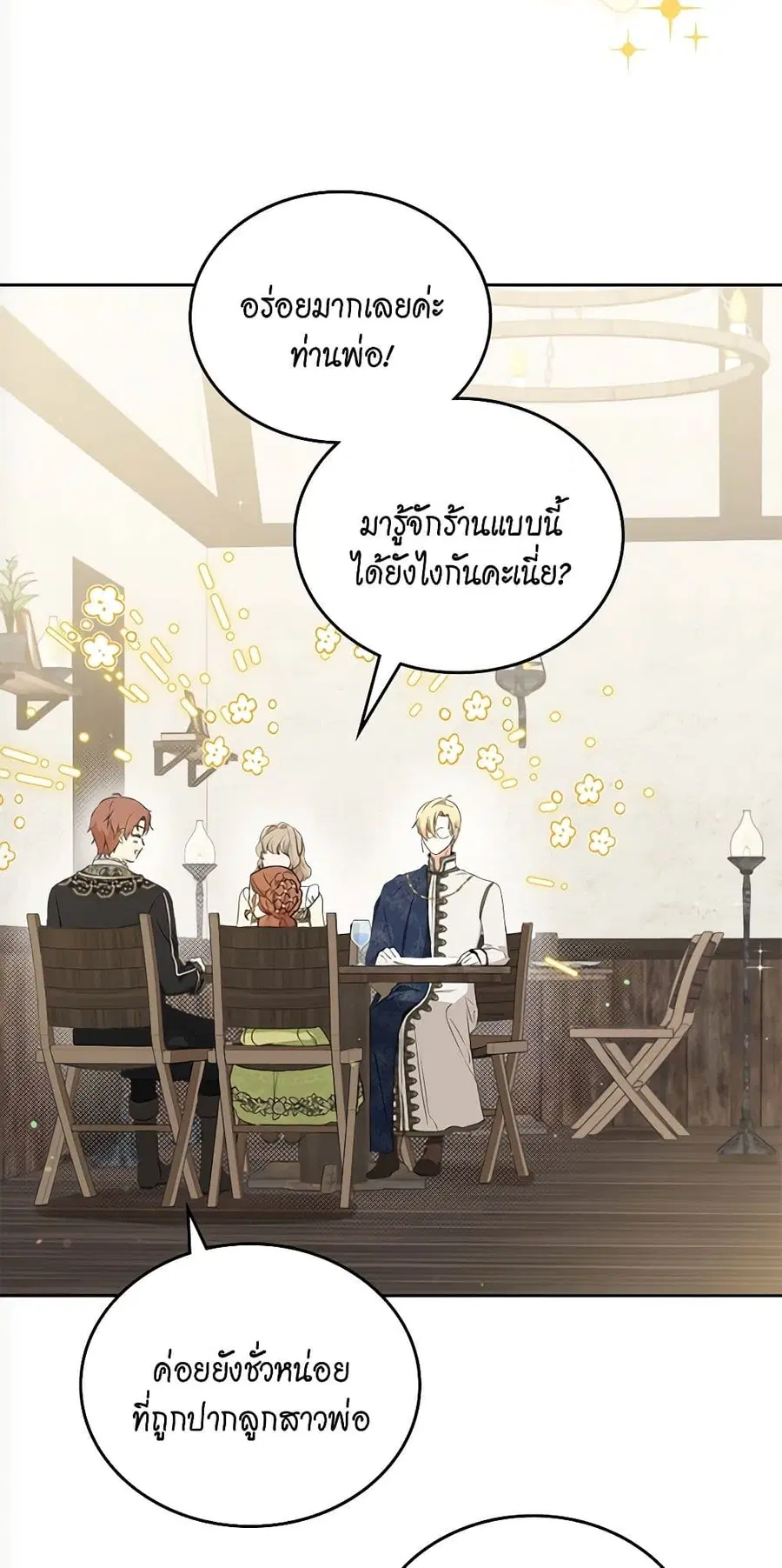 In This Life, I Will Be the Lord ตอนที่ 78 หน้า 2
