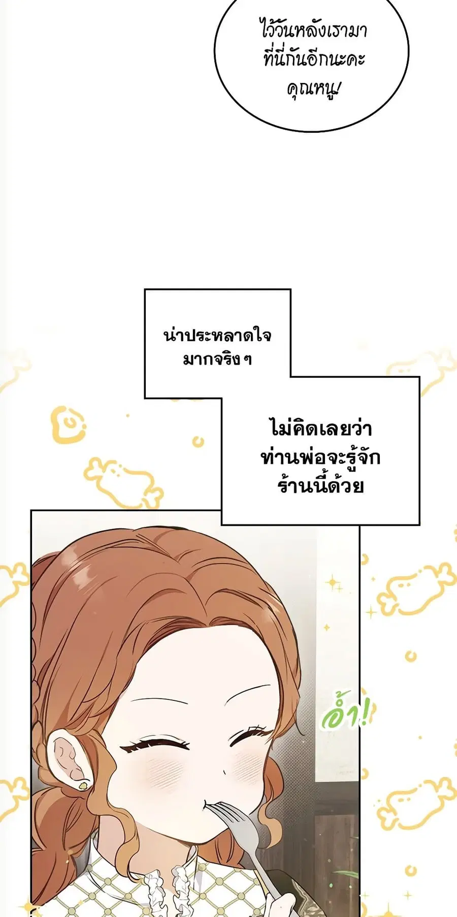 In This Life, I Will Be the Lord ตอนที่ 78 หน้า 3