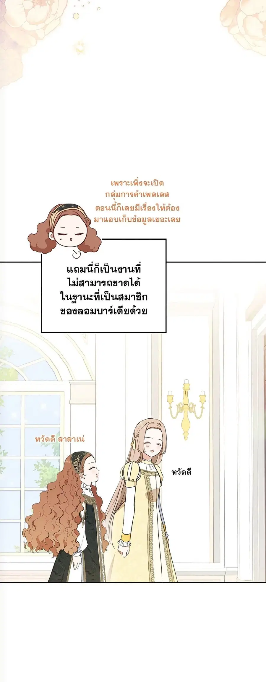 In This Life, I Will Be the Lord ตอนที่ 79 หน้า 3