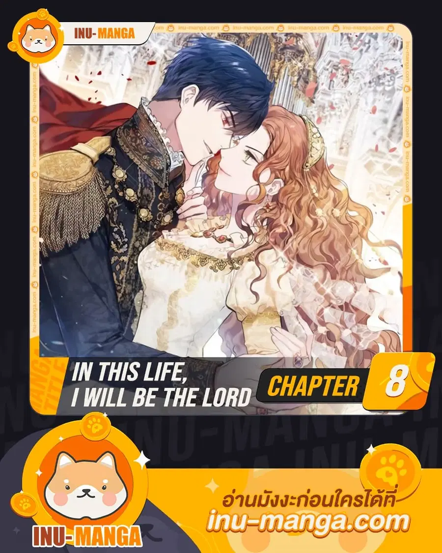 In This Life, I Will Be the Lord ตอนที่ 8 หน้า 1