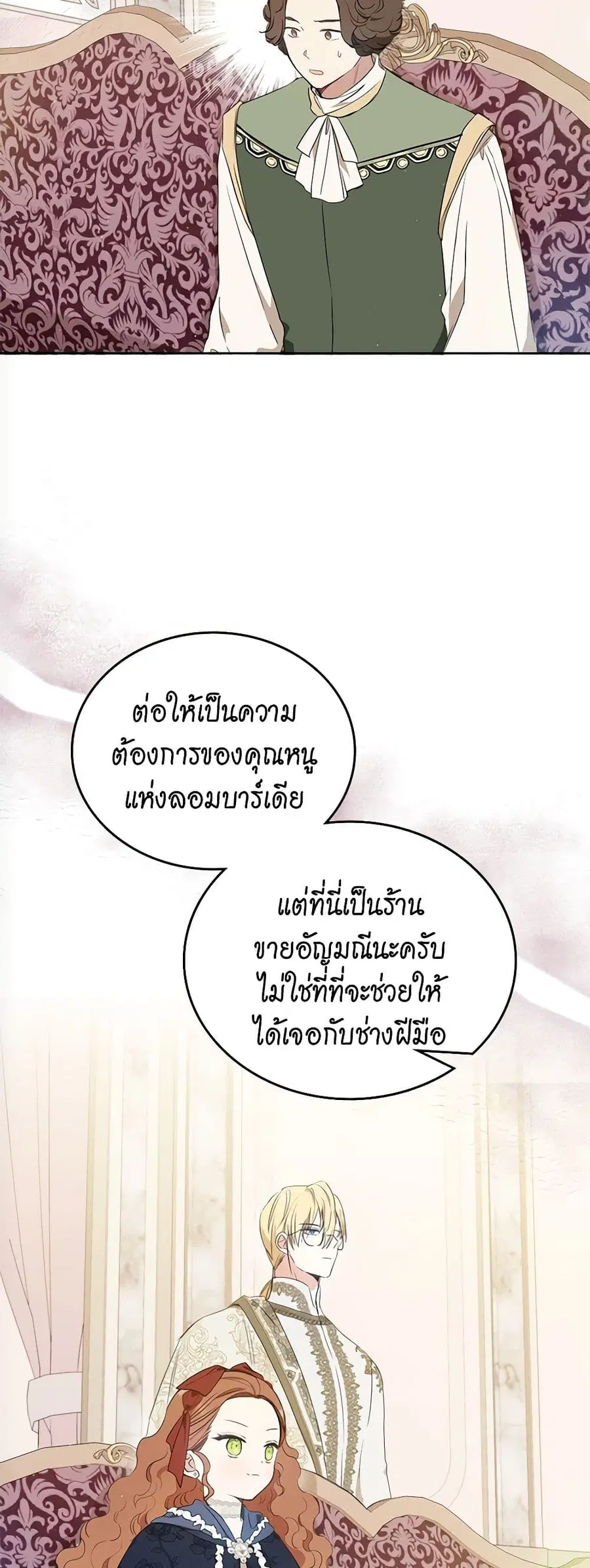 In This Life, I Will Be the Lord ตอนที่ 81 หน้า 2