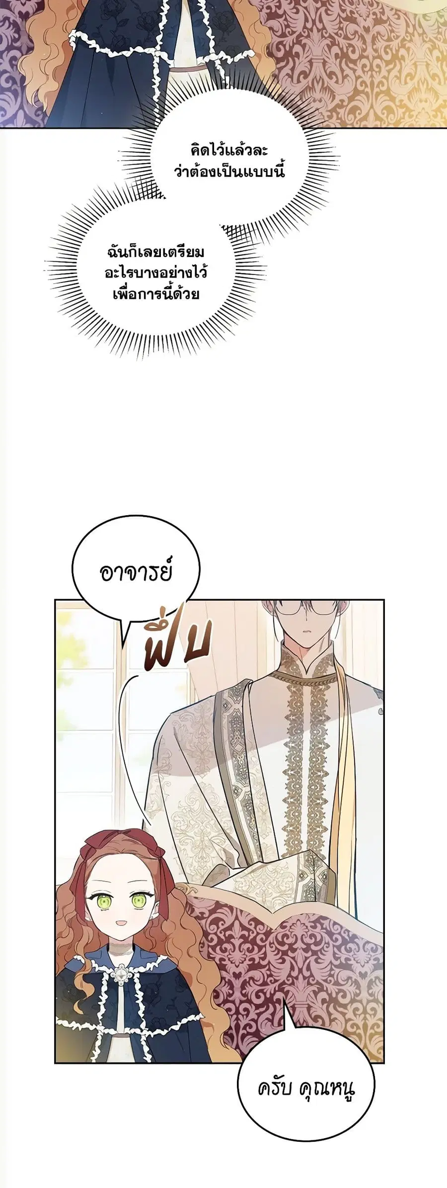In This Life, I Will Be the Lord ตอนที่ 81 หน้า 3