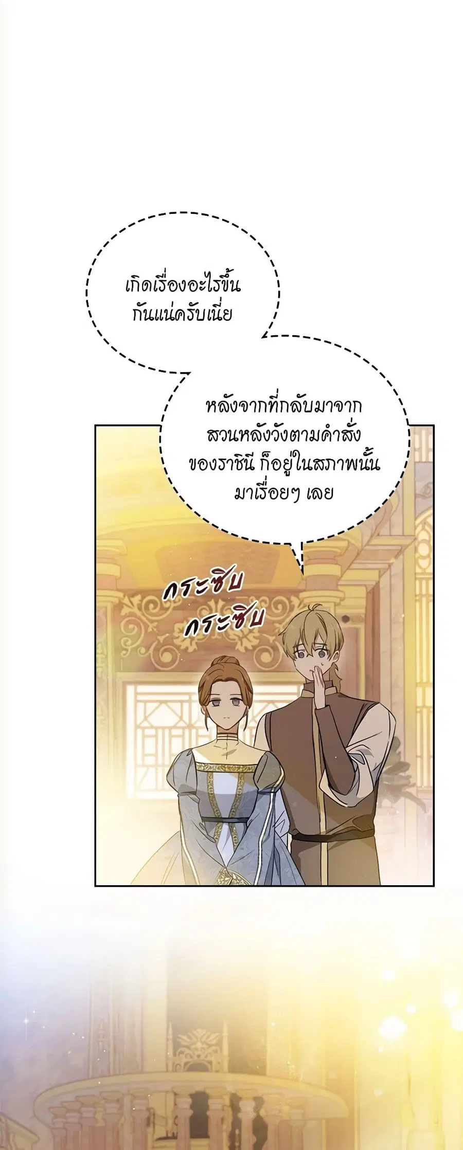 In This Life, I Will Be the Lord ตอนที่ 82 หน้า 1