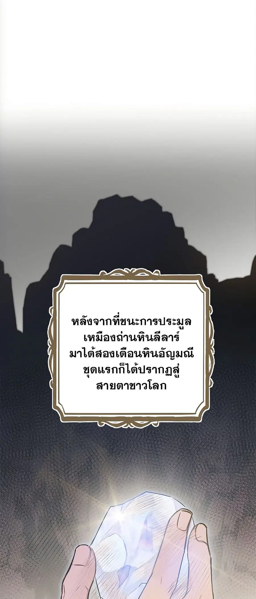 In This Life, I Will Be the Lord ตอนที่ 84 หน้า 2