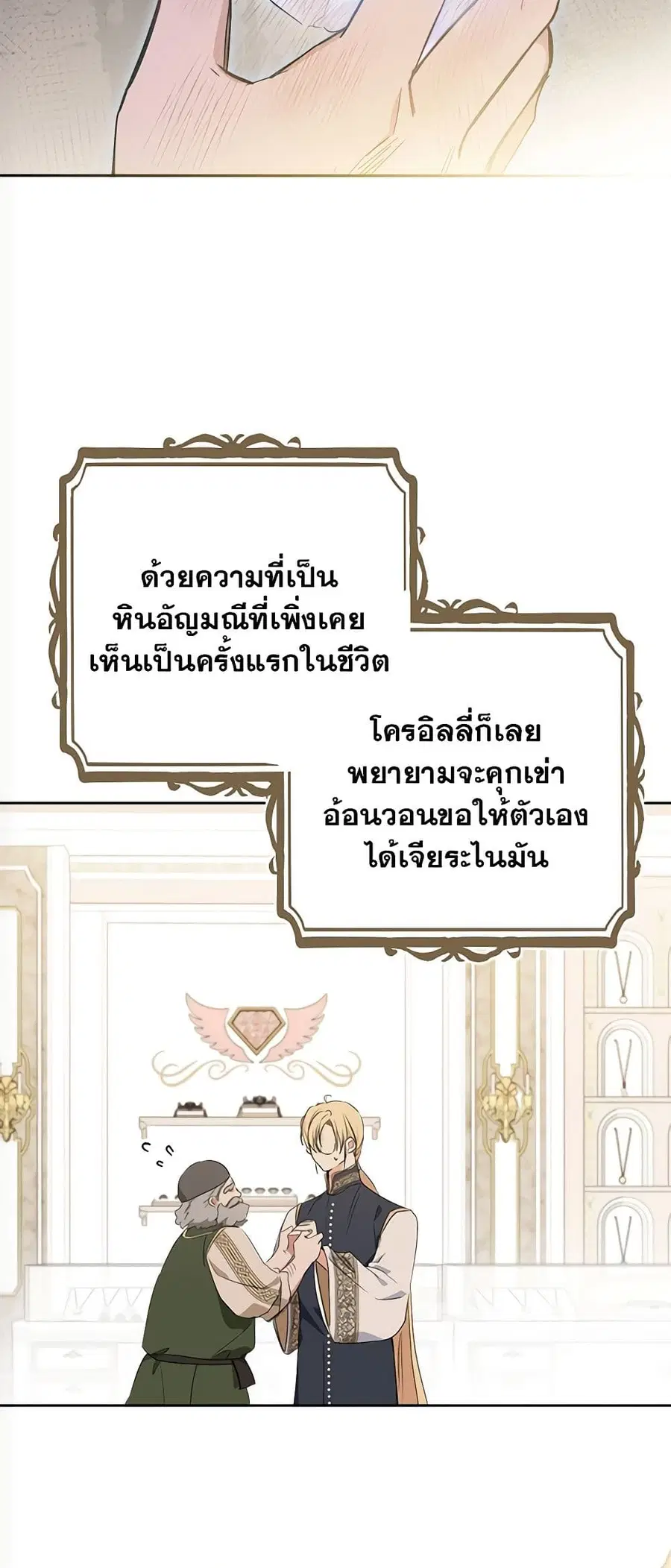 In This Life, I Will Be the Lord ตอนที่ 84 หน้า 3