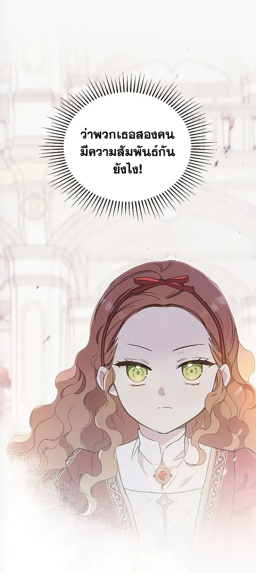 In This Life, I Will Be the Lord ตอนที่ 85 หน้า 2