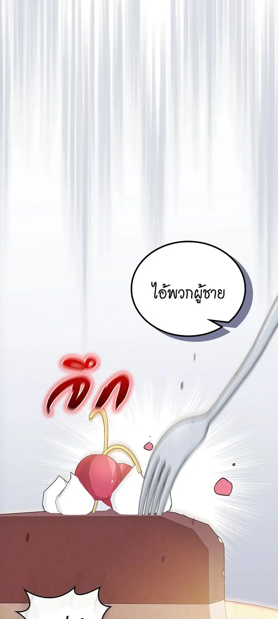 In This Life, I Will Be the Lord ตอนที่ 86 หน้า 3