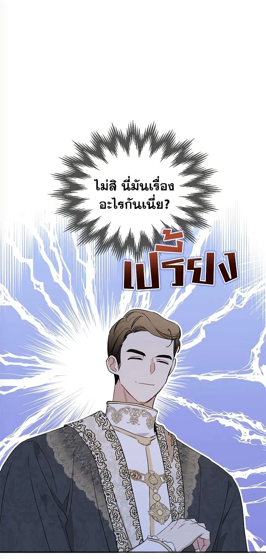 In This Life, I Will Be the Lord ตอนที่ 88 หน้า 2