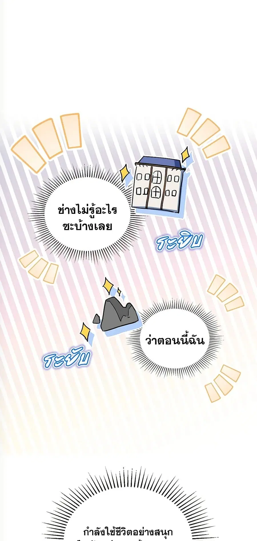 In This Life, I Will Be the Lord ตอนที่ 88 หน้า 3