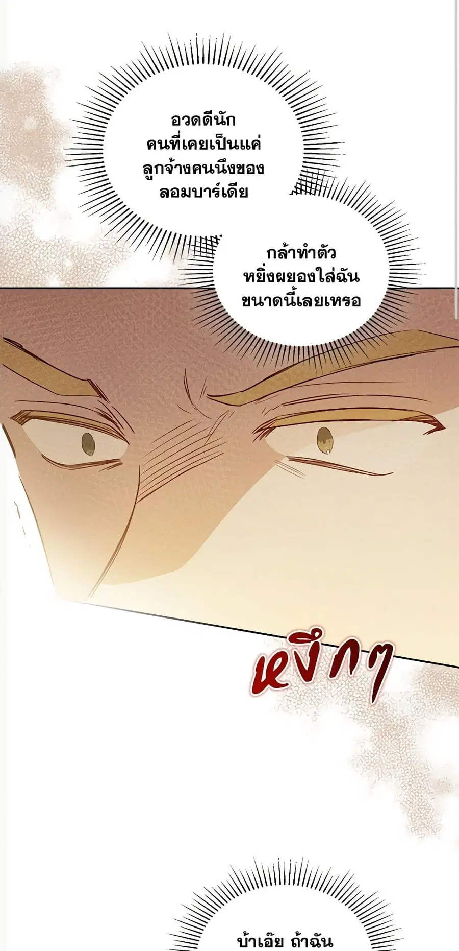 In This Life, I Will Be the Lord ตอนที่ 89 หน้า 2