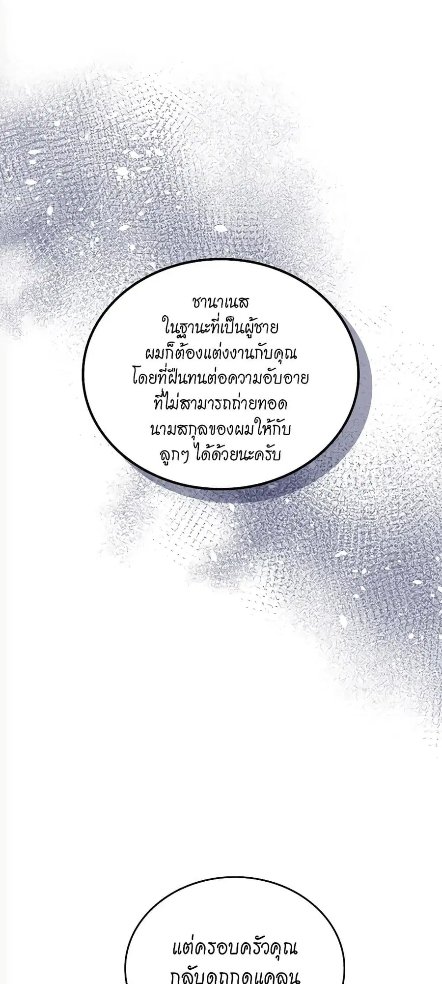 In This Life, I Will Be the Lord ตอนที่ 90 หน้า 2