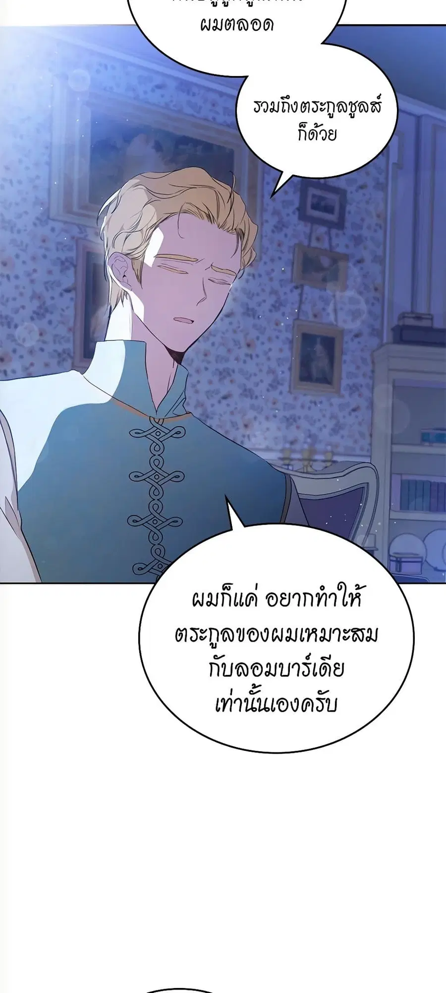 In This Life, I Will Be the Lord ตอนที่ 90 หน้า 3