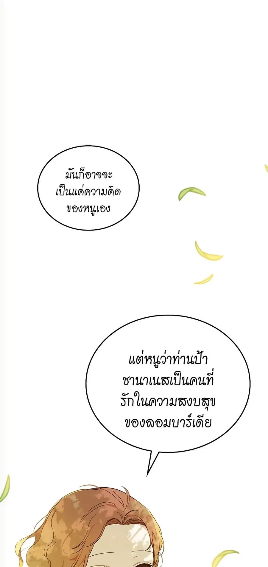 In This Life, I Will Be the Lord ตอนที่ 91 หน้า 1