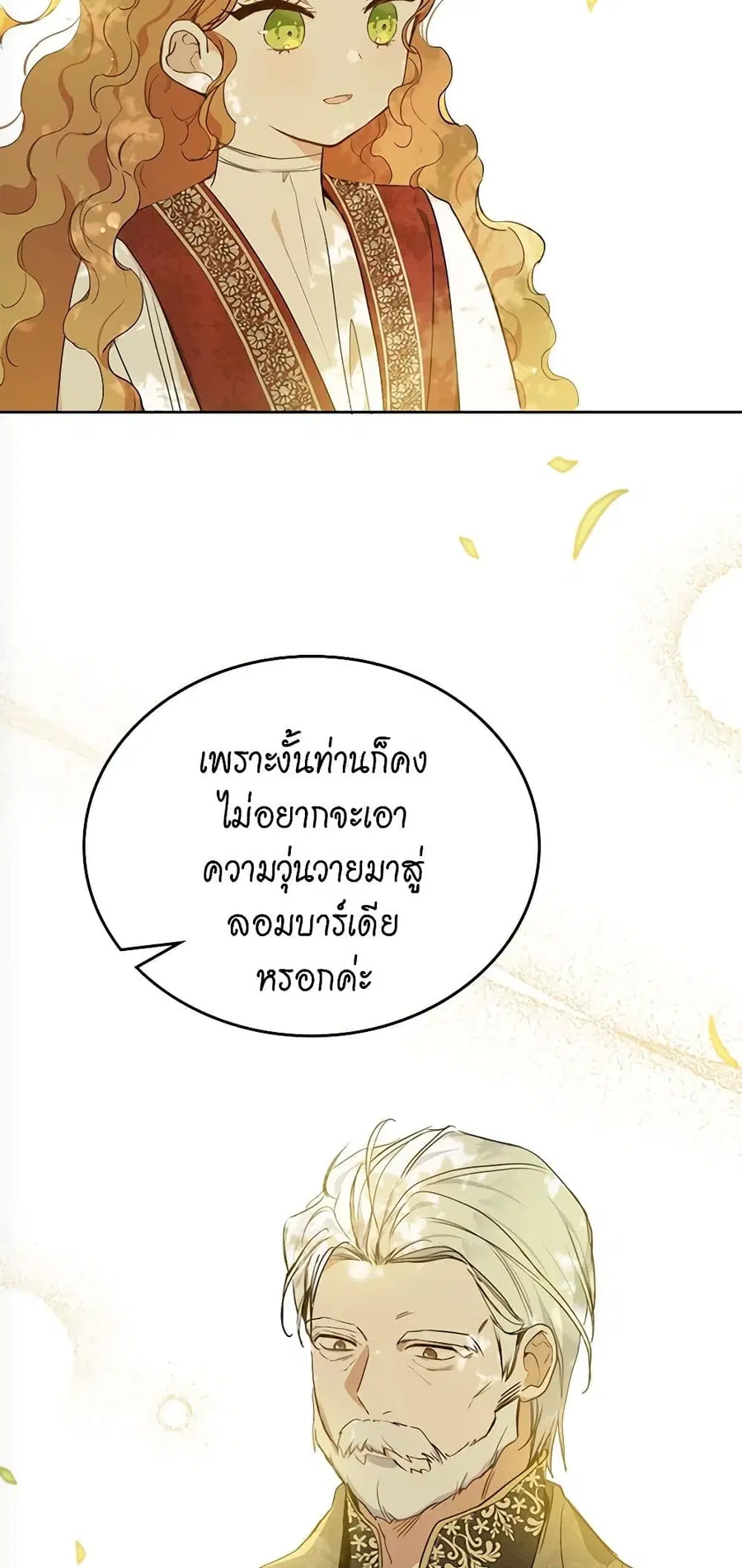 In This Life, I Will Be the Lord ตอนที่ 91 หน้า 2