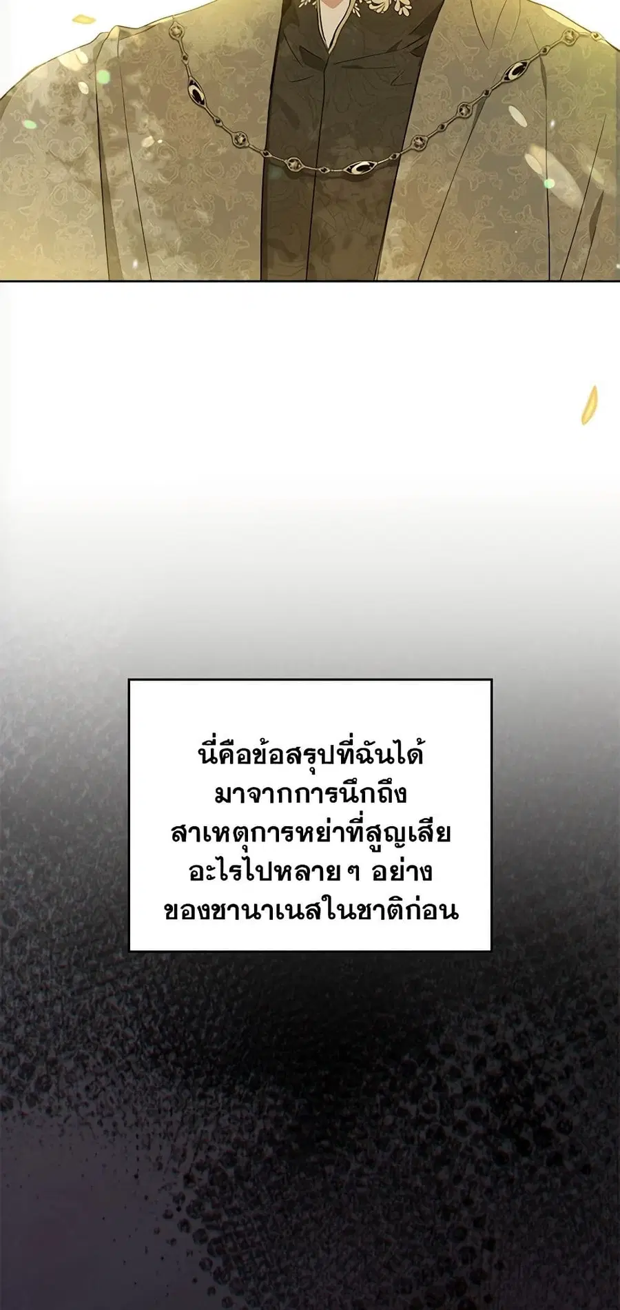 In This Life, I Will Be the Lord ตอนที่ 91 หน้า 3
