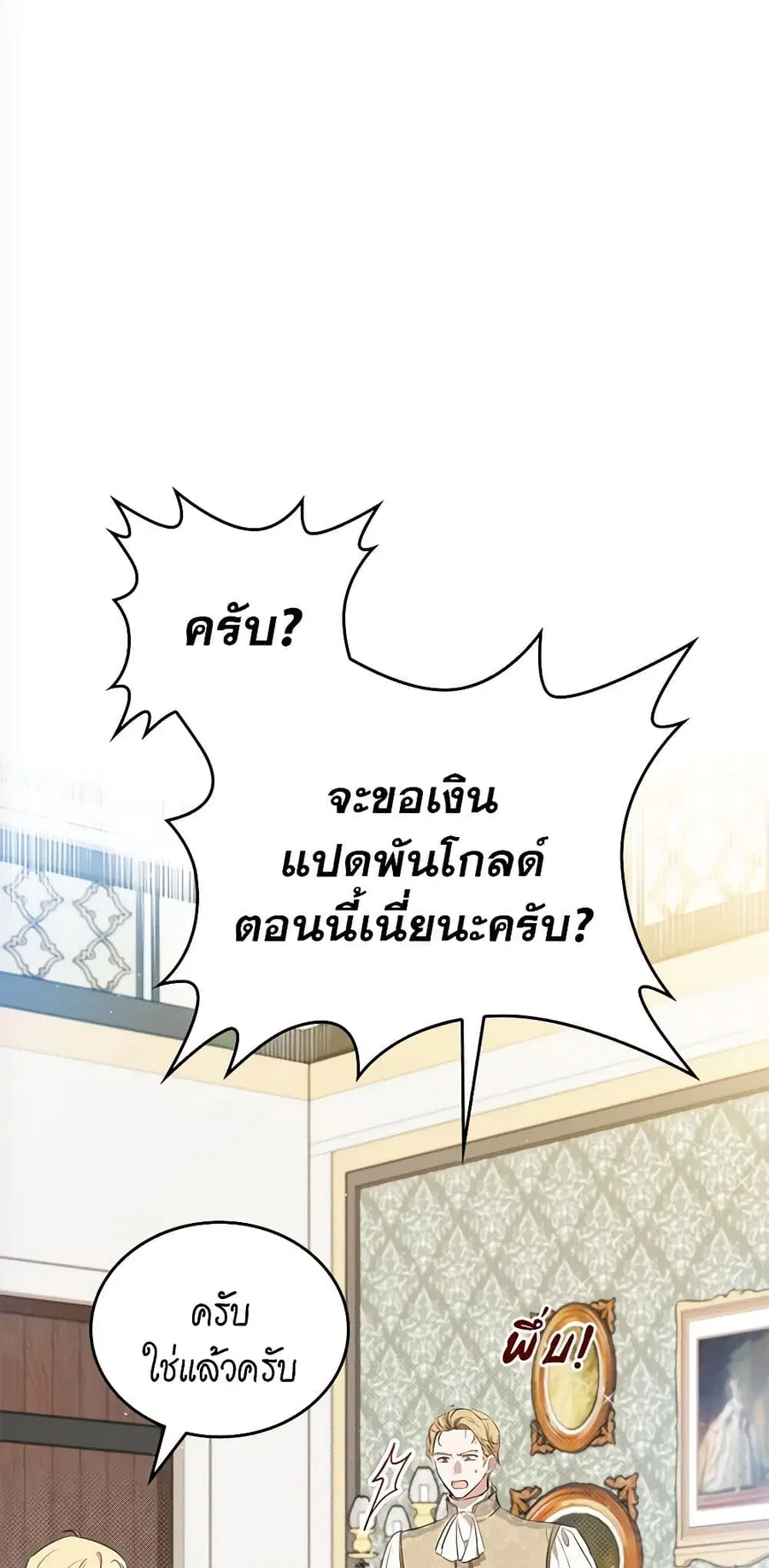 In This Life, I Will Be the Lord ตอนที่ 92 หน้า 2
