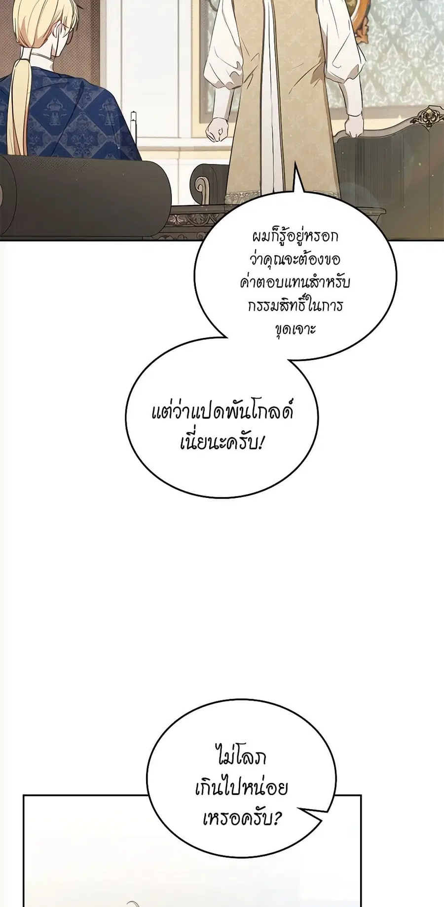 In This Life, I Will Be the Lord ตอนที่ 92 หน้า 3