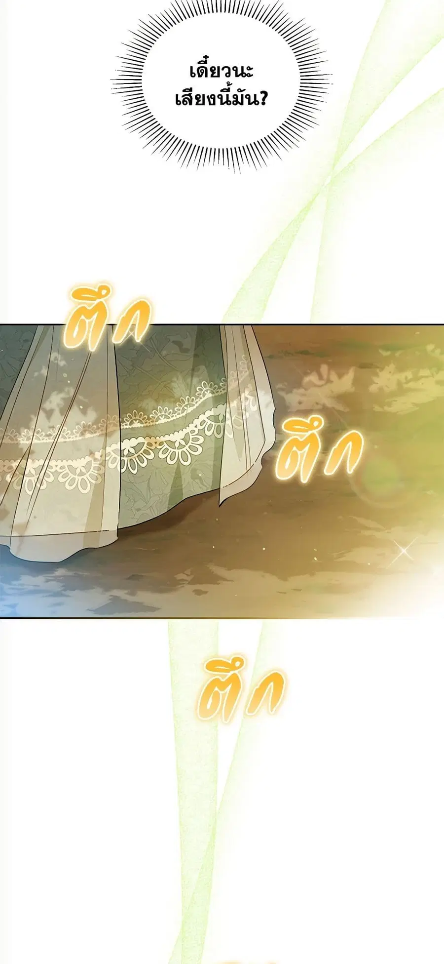 In This Life, I Will Be the Lord ตอนที่ 94 หน้า 3