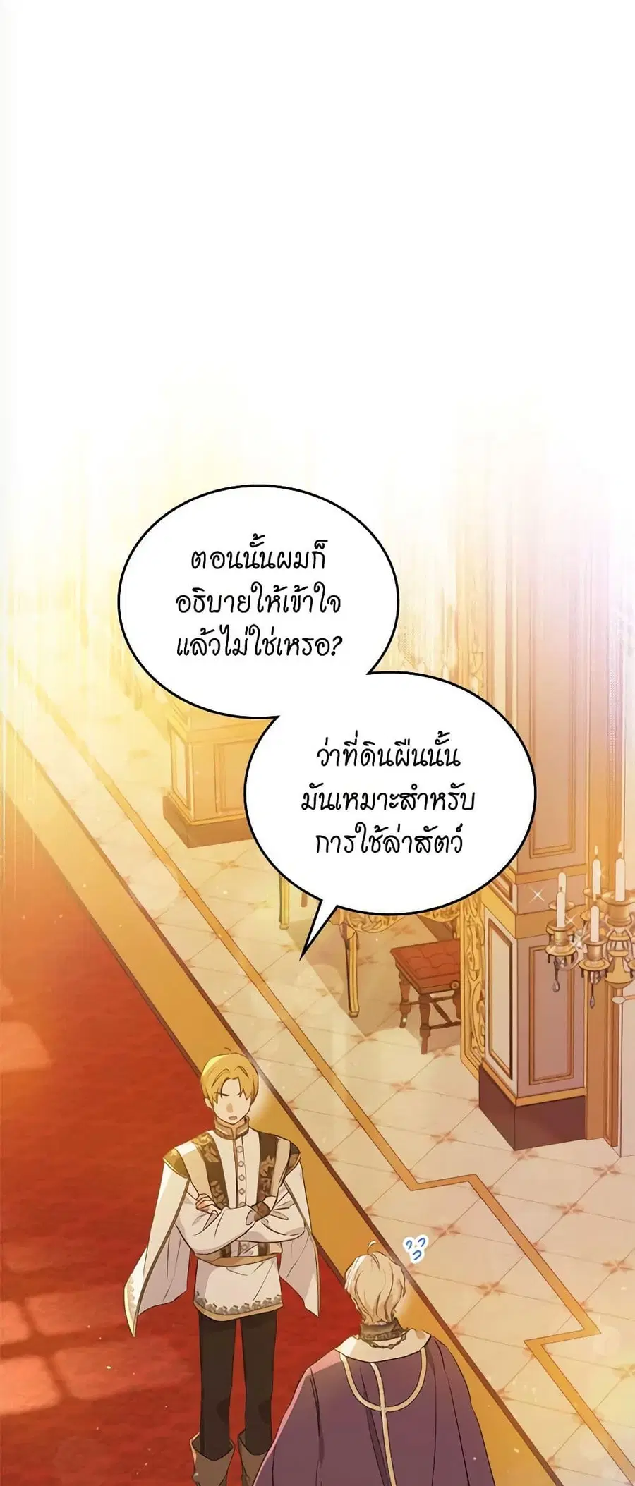 In This Life, I Will Be the Lord ตอนที่ 96 หน้า 2